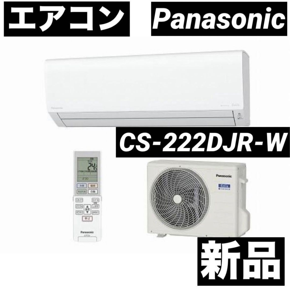 新品】パナソニックナノイーX エアコンCS-222DJR-W | ヤマダウェブコム