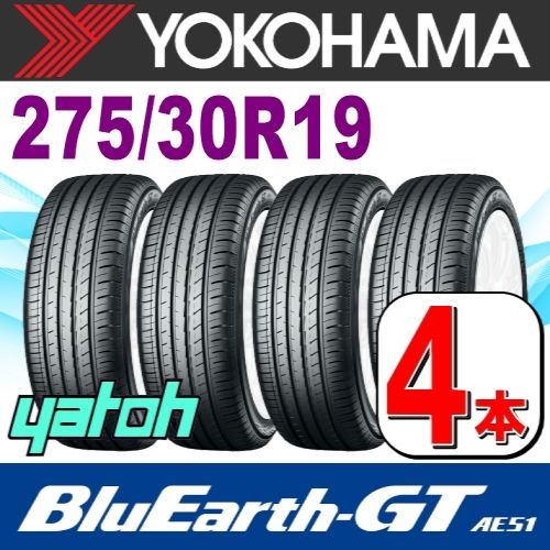 275|30R19 サマータイヤ 4本セット YOKOHAMA BluEarth-GT AE51 275|30R19 100W XL ヨコハマタイヤ ブルーアース 夏タイヤ ノーマルタイヤ 矢東タイヤ
