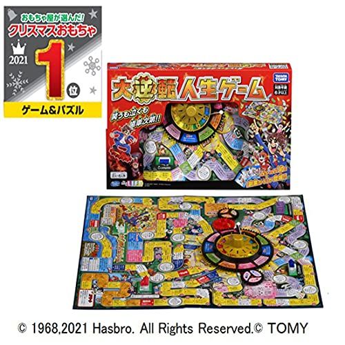 大逆転人生ゲーム