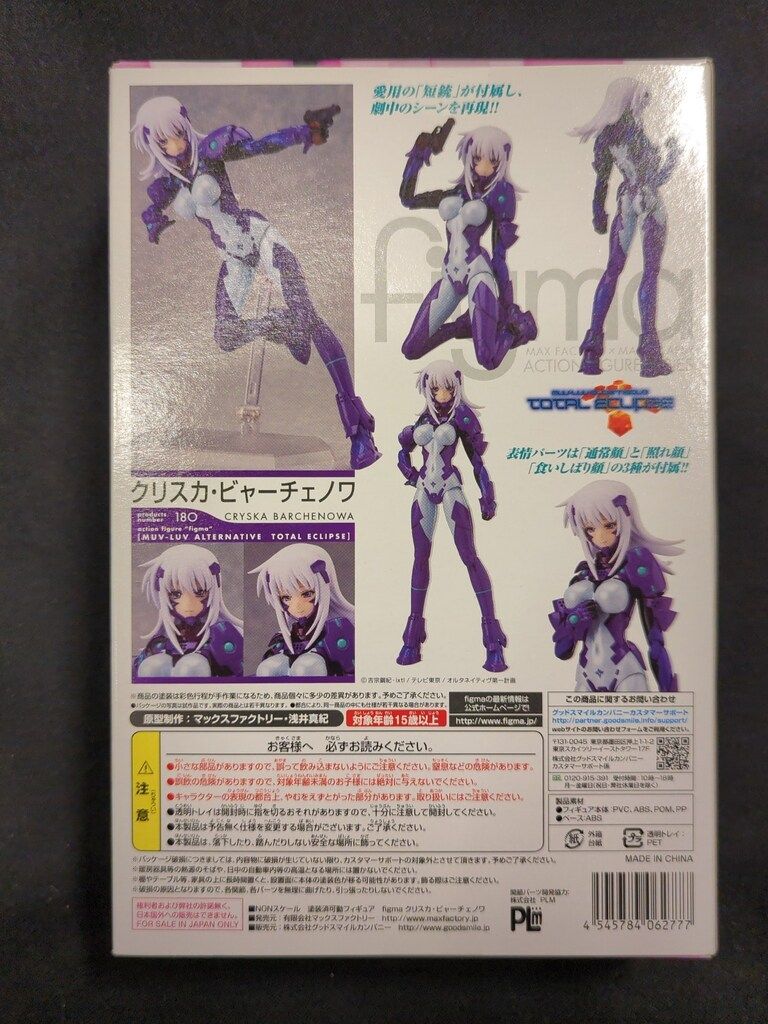 MAXFACTORY figma マブラヴ オルタネイティヴ トータル