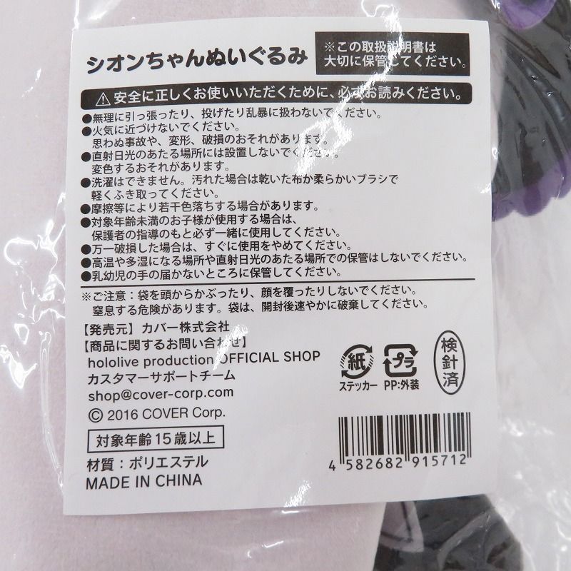 瀬戸店】シオンちゃんぬいぐるみ 紫咲シオン ぬいぐるみ 誕生日記念