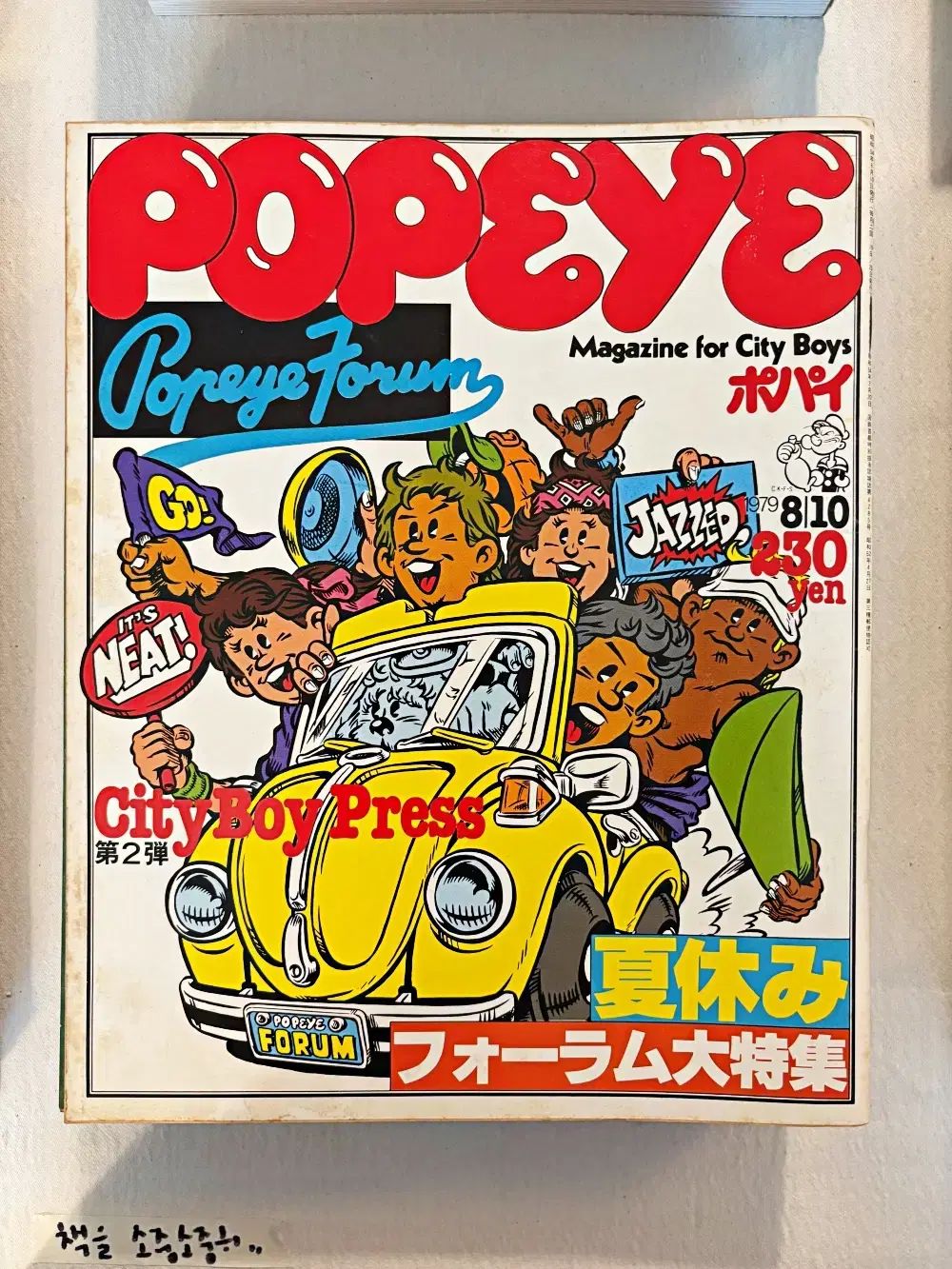 Popeye 雑誌 まとめ23冊 POPEYE ポパイ / 1977年から1979年 不揃い21冊+