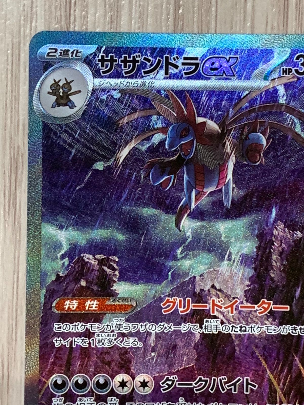 ポケモンカードゲーム サザンドラex sar ロトムVその他 ポケモンカードゲーム SV8 133/106 サザンドラex 悪 (SAR