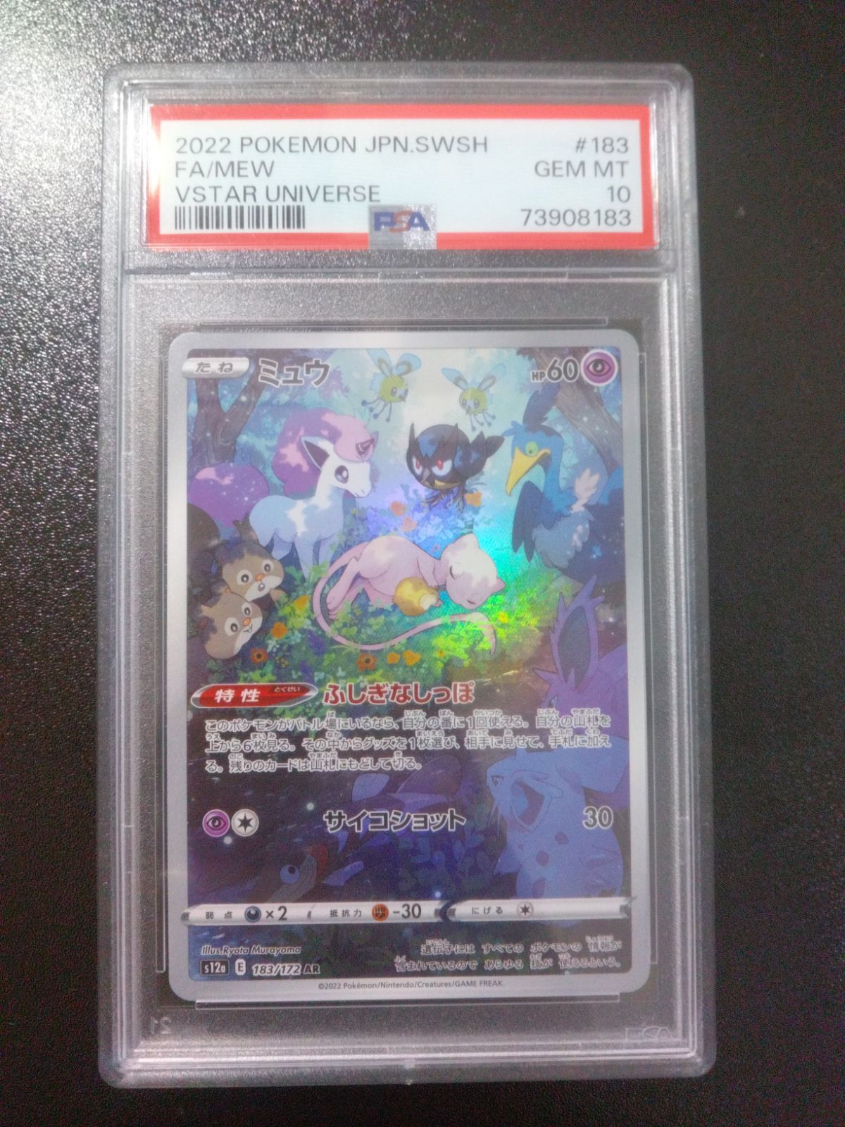 PSA10 ポケモンカードゲーム ミュウ（AR アートレア） s12a 183