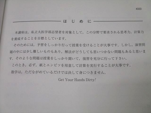 河合塾 トップレベル私大医学部コース 私大医進数学演習/1/2【テスト5回分付き】テキストセット2023夏期/冬期3冊 022S0D 河合塾 トップレベル私大医学部コース 私大医進数学演習/1/2【テスト