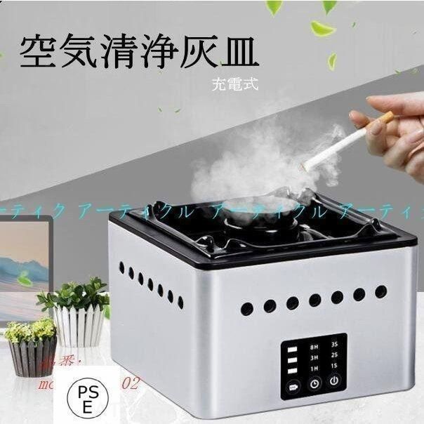 空気清浄灰皿 充電式 スモークレス灰皿 電動吸煙式灰皿 イオン発生器 脱臭 空気清浄 フィルター