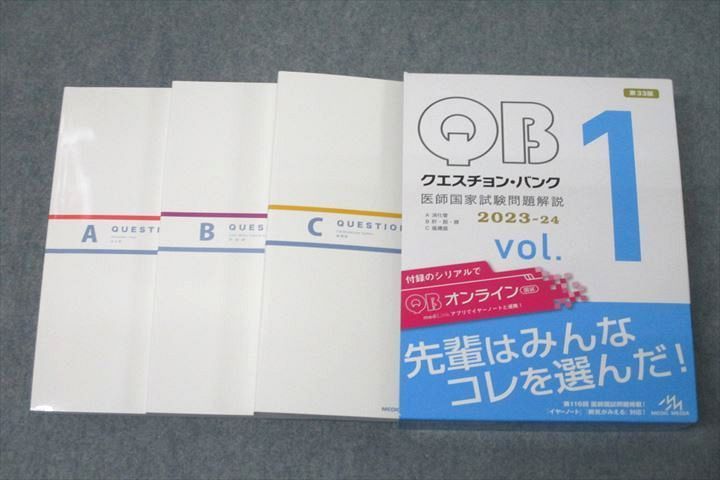 WH25-007 メディックメディア 第116回 医師国試問題解説 QB