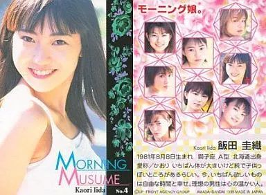ハロープロジェクト モーニング娘。飯田香織 プッチモニなどアルバム27枚セット 駿河屋 - 【買取】No.69 ： 飯田圭織・辻希美/モーニング娘