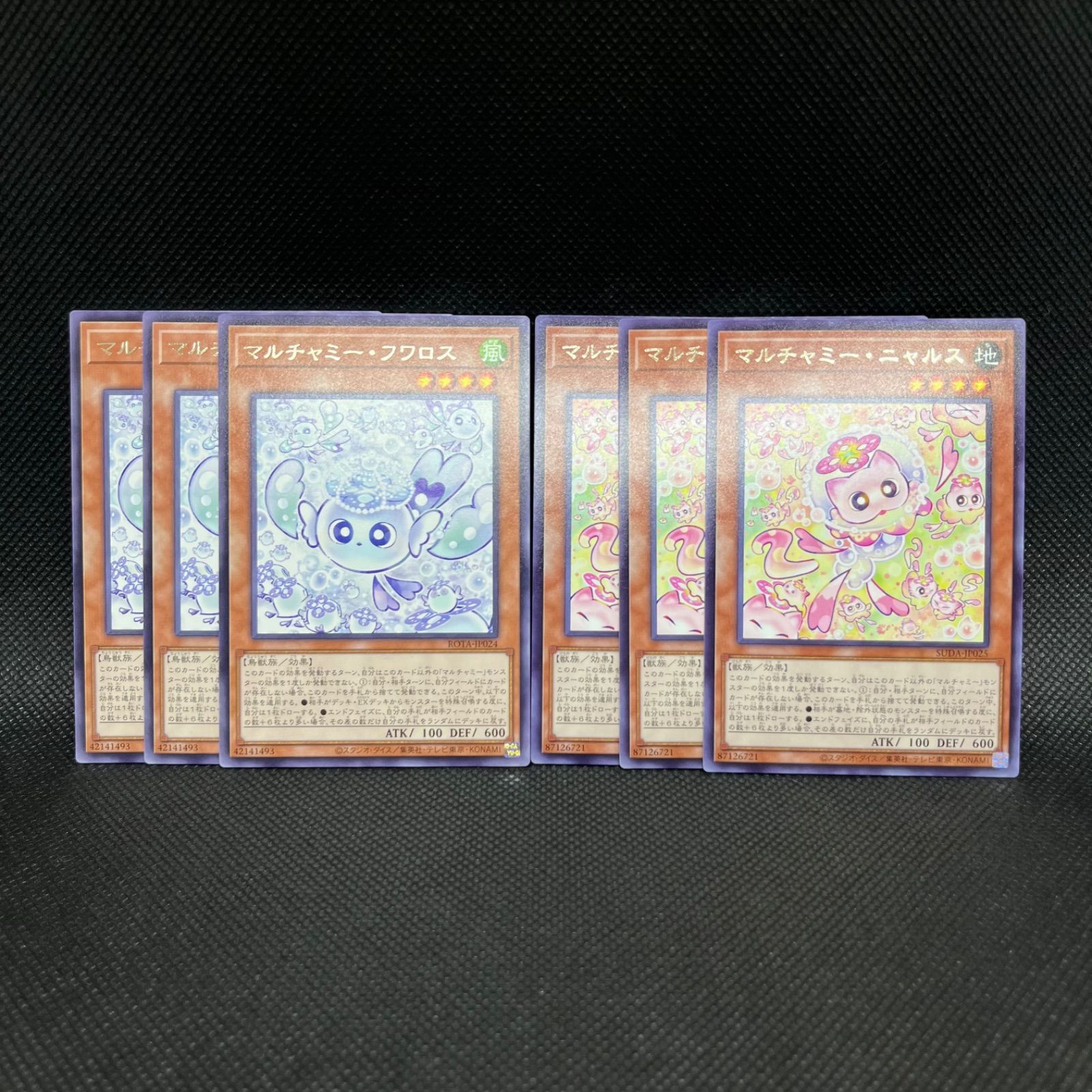 マルチャミー フワロス6枚 遊戯王 遊戯王マルチャミー・フワロス EU版