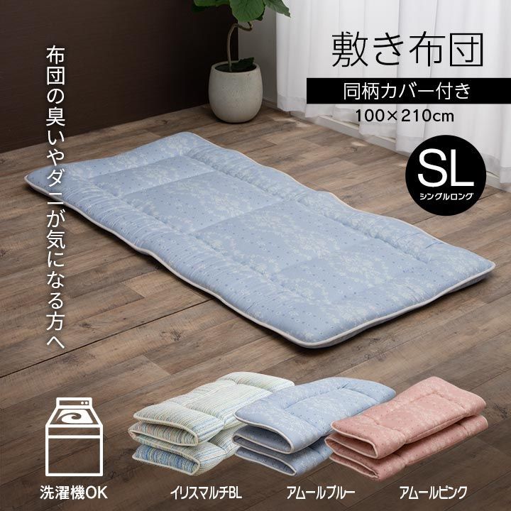 寝具 洗える 清潔 敷き布団 東レft綿 カバー付き 四つ折り コンパクト収納 日本製 シングルロング 約100×210cm イリスブルー