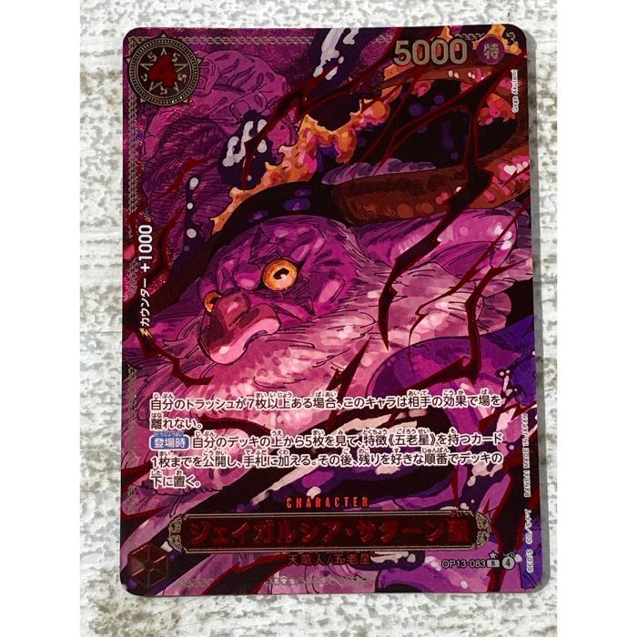 OP13 ゴッドパック 五老星 イム 赤箔 パラレル 6枚セット ワンピース