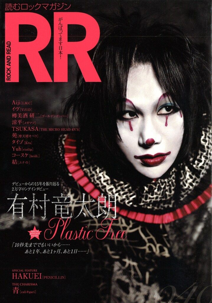 有村竜太朗(Plastic Tree) 2012年3月/雑誌 ROCK AND READ 040