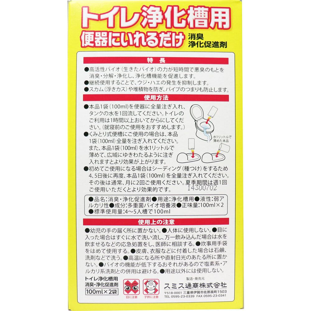 バイオクリーナ トイレ浄化槽用