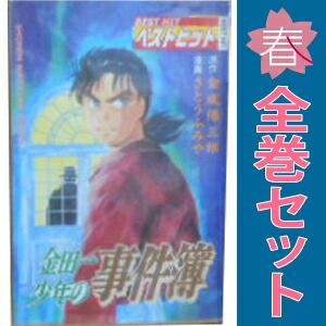 金田一少年の事件簿 新シリーズ コミック 1-13巻セット (少年