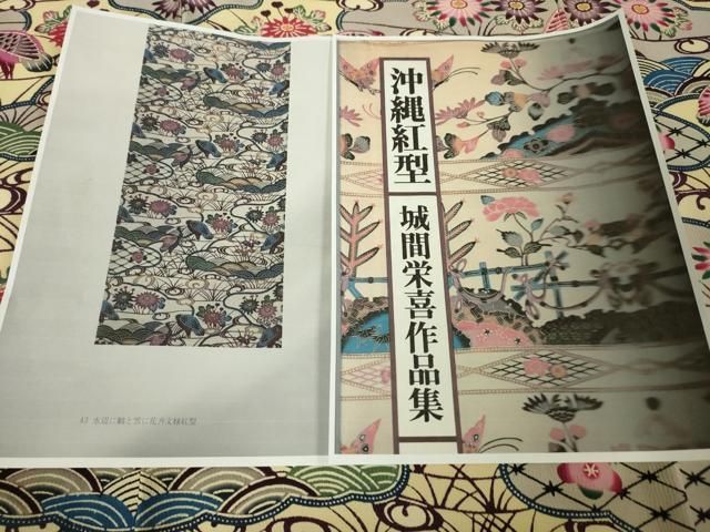 平和屋本店■希少　城間栄喜　琉球紅型　小紋　水辺に鶴と雲に花舟文様紅型　参考資料付き　逸品　未使用　DZAA2615kh5 平和屋本店□希少 城間栄喜 琉球紅型 小紋 水辺に鶴と雲に花舟文様紅型