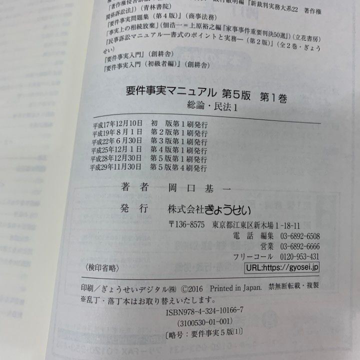 △01)【同梱不可】要件事実マニュアル 第5版 全5巻揃いセット