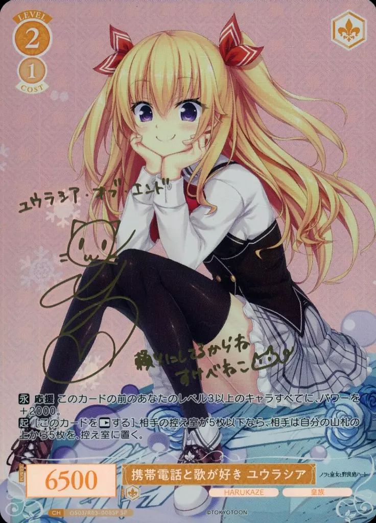 中古】ヴァイスシュヴァルツロゼ OS03/R03-008SP[SP]：(ホロ