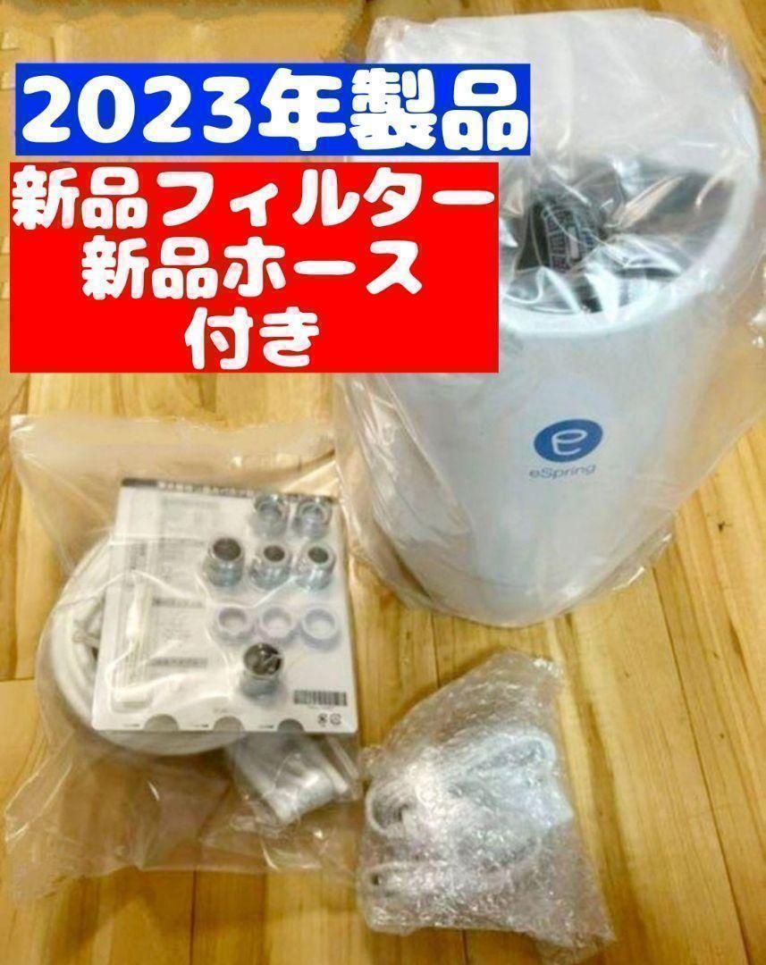 amway 新品ホース付き eSpring2 2024年製 Amway 浄水器↓
