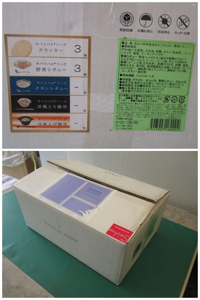 サバイバルフーズ