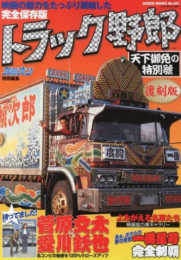 トラック野郎天下御免 ジャンク品 1042007645760054_01_6575.jpeg