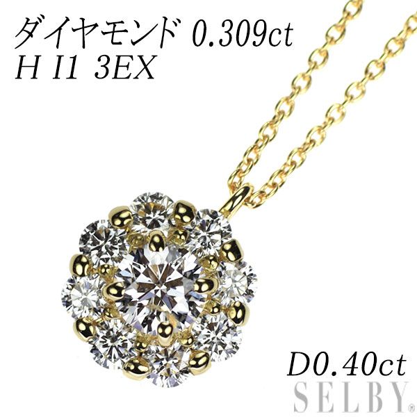 K18YG ダイヤモンド ペンダントネックレス 0.309ct H I1 3EX D0.40ct  