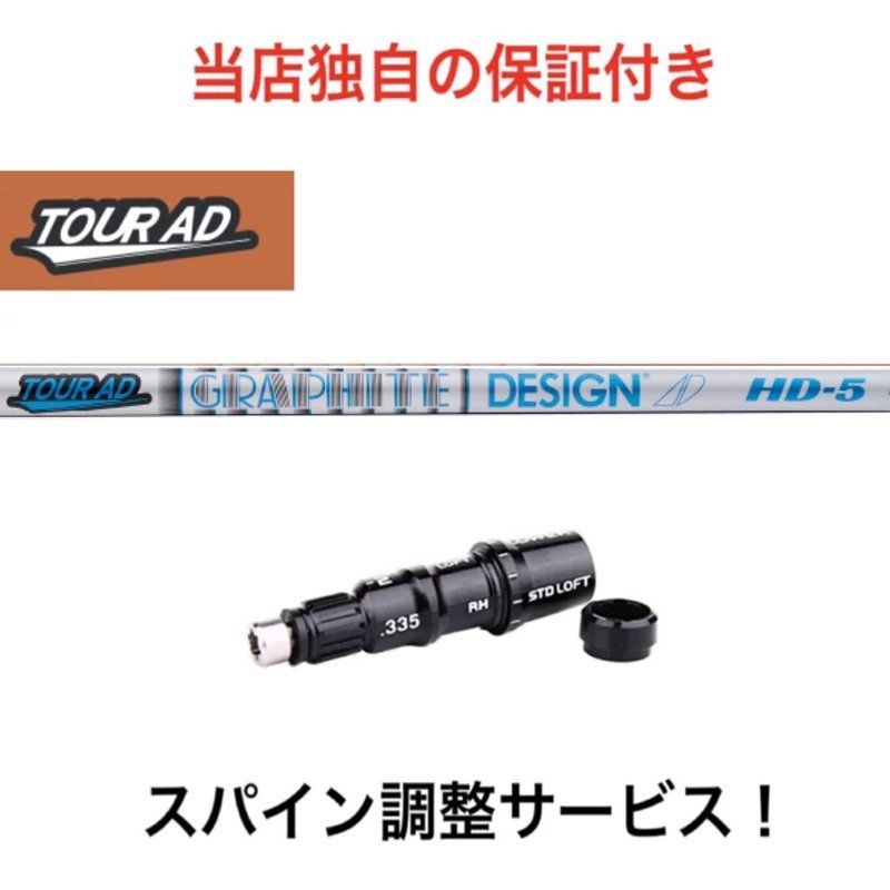 ショップフォローでクーポンゲットTM 【スパイン調整無料】 Tour AD HD