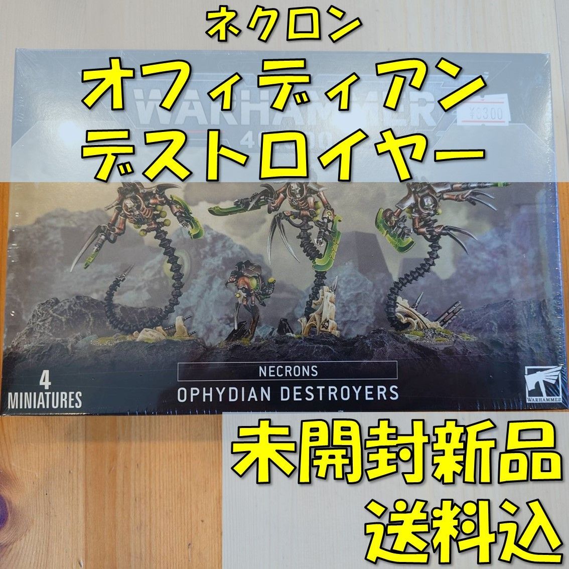 ウォーハンマー Warhammer 40K オフィディアン・デストロイヤー 楽天市場】【新品】ネクロン：オフィディアン・デストロイヤー