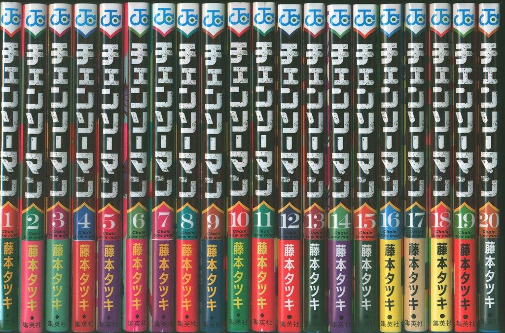チェンソーマン 1〜20巻 セット 藤本タツキ 集英社 単行本
