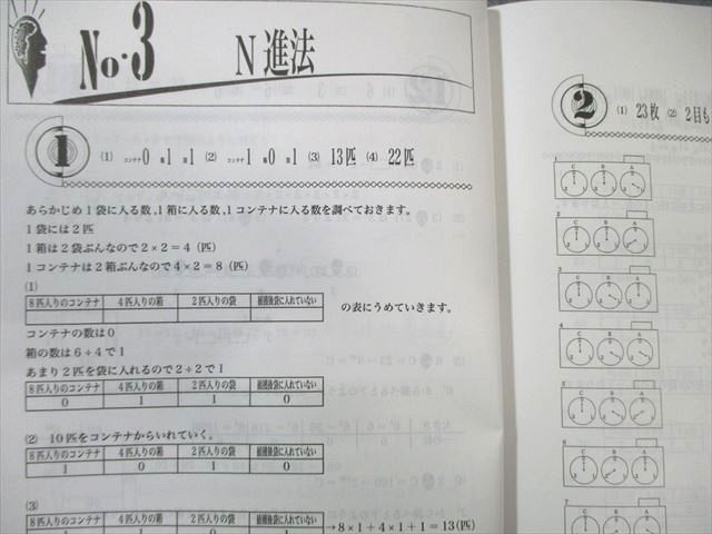 本 浜学園 小4 最高レベル特訓 算数 第1分冊～第4分冊 通年