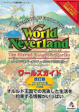 中古】攻略本PS-DC ≪シミュレーションゲーム≫ PS/DC ワールド