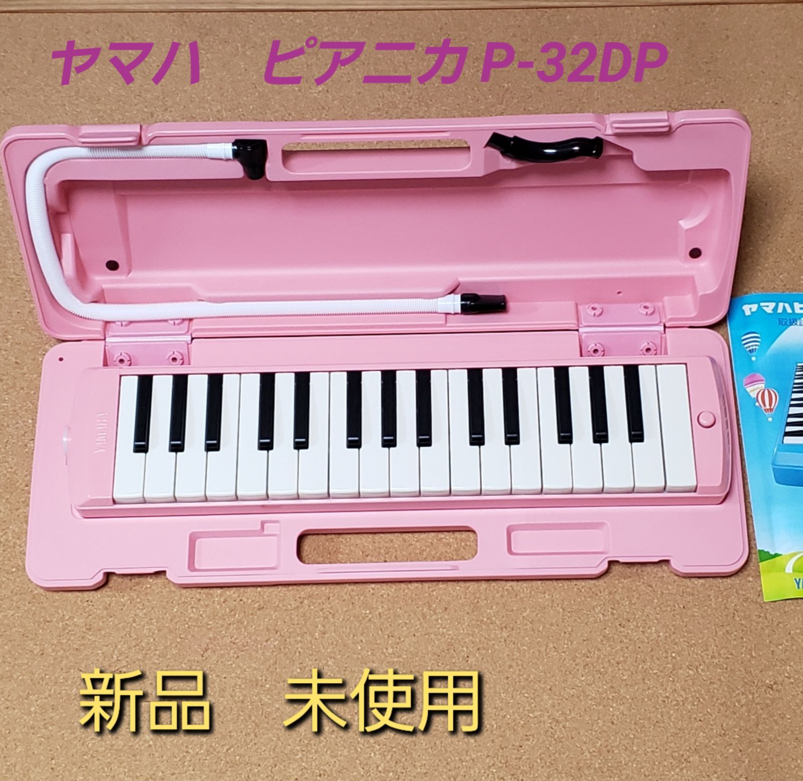 ピアニカ YAMAHA P-25F - 鍵盤楽器