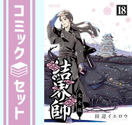 アストロ球団 全巻（1〜12巻）セット 遠藤史朗、中島徳博