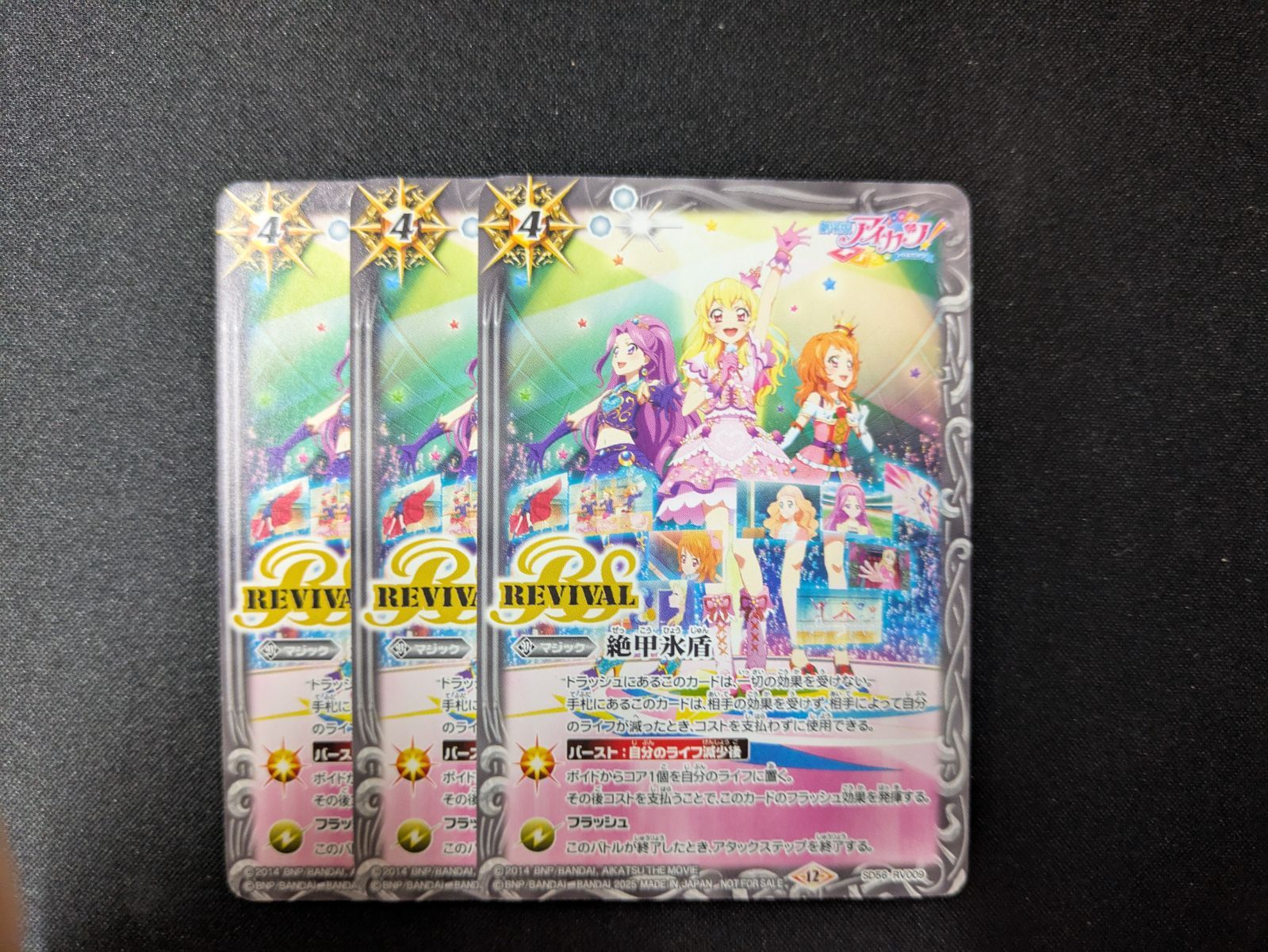 バトスピ 絶甲氷盾 3枚 プロモ バトルスピリッツ アイカツ