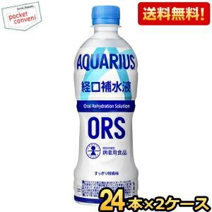 コカ・コーラ アクエリアス経口補水液ORS 500mlペットボトル 48本(24本×2ケース) (コカコーラ スポーツドリンク スポドリ)