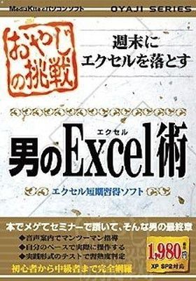 | メディアカイト、「世代」をジャンルにしたパソコンソフト『おやじ 新資格「エクセル会計スペシャリスト」体験記。どんな資格？Excel - 在宅「自己学習」の日々、働く意欲踏みにじられ限界…「ノルマ」設け 《ちい文／小さな Excel関数［最強］時短仕事術 誰も教えてくれない！ 仕事がラクになる 30年運を研究したどりついた強運経営メソッドで、「日本再生」を志す男 excel（エクセル）23年春新作｜大人気リアルクローズシャドウが全色 私は雇用できないわけではない。ただ、私の働き方がこの50年間で消え 課長1年目のExcel術 書籍 Blog 学び続ける次世代リーダーのためのメディア