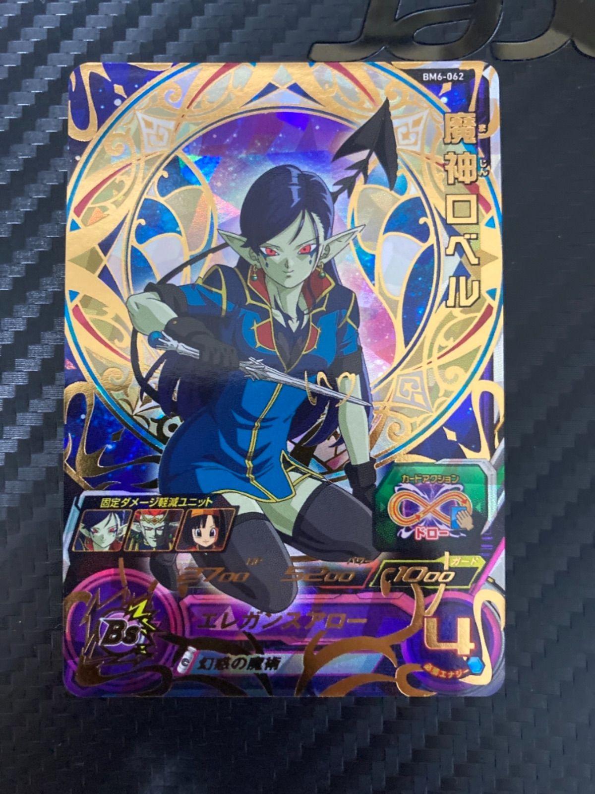 #BM６弾　魔神ロベル 即決 スーパー ドラゴンボールヒーローズ BM6弾 UR 魔神ロベル