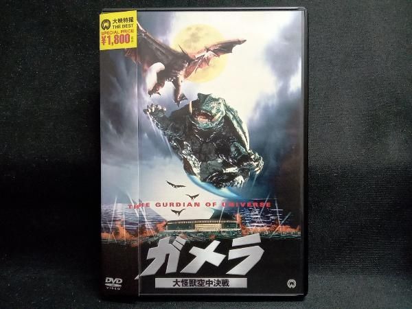 DVD ガメラ 大怪獣空中決戦 大映特撮 THE BEST - メルカリ