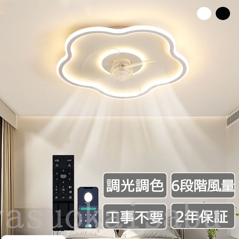 2025新登場 シーリングファンライト サーキュレーター LED シーリングファン おしゃれ 風量調節 調光調色 軽量 薄型 リモコン付き 扇風機 北欧 部屋 寝室 居間 省エネ