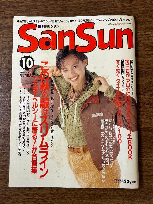 人気 sansun 雑誌