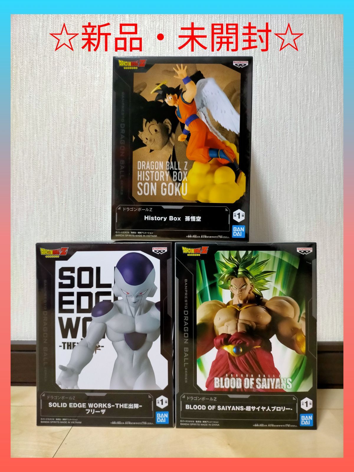 ドラゴンボールZ フィギュア 孫悟空 History Box フリーザ SOLID EDGE WORKS -THE出陣- ブロリー BLOOD OF SAIYANS 3種セット