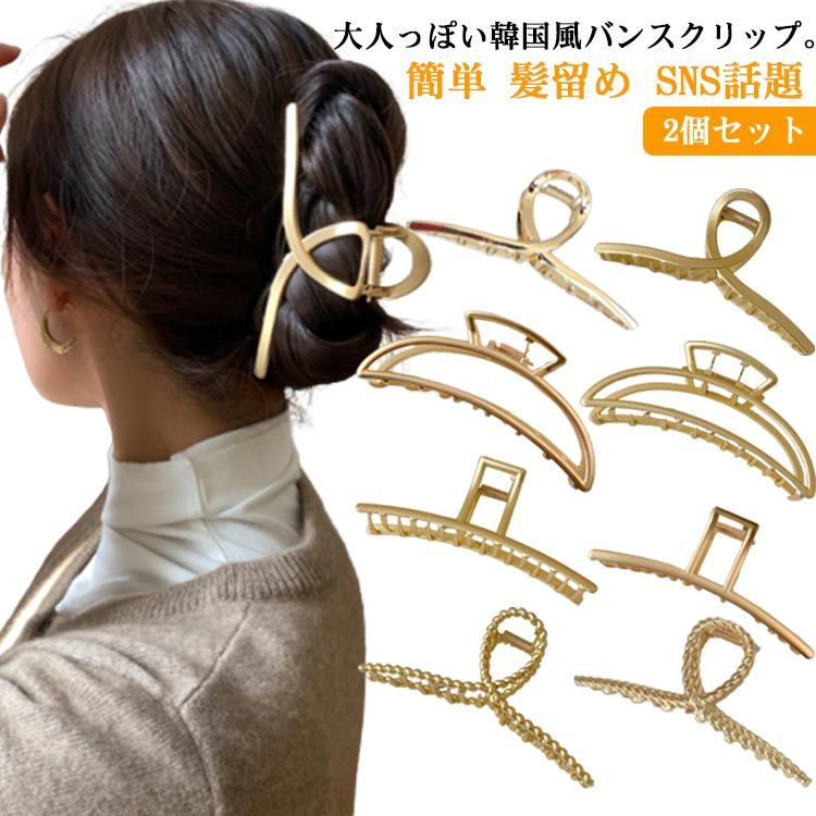 メタルバンスクリップ 選べる16種類 大人 かわいい ヘアクリップ 艶 
