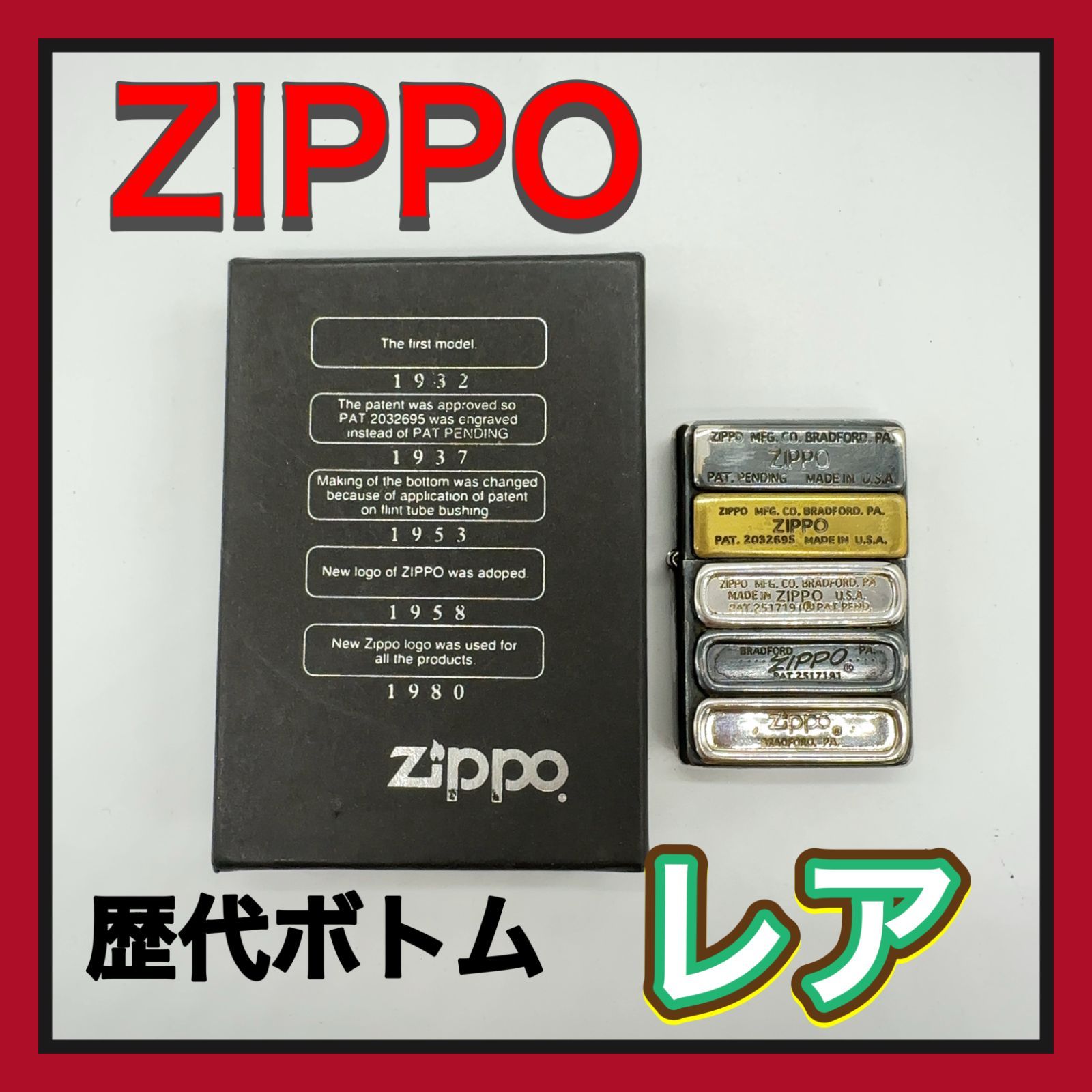 K1306-100-20 ジッポ ZIPPO 3431 ライター 歴代ボトム BOTTOM STANPS 品