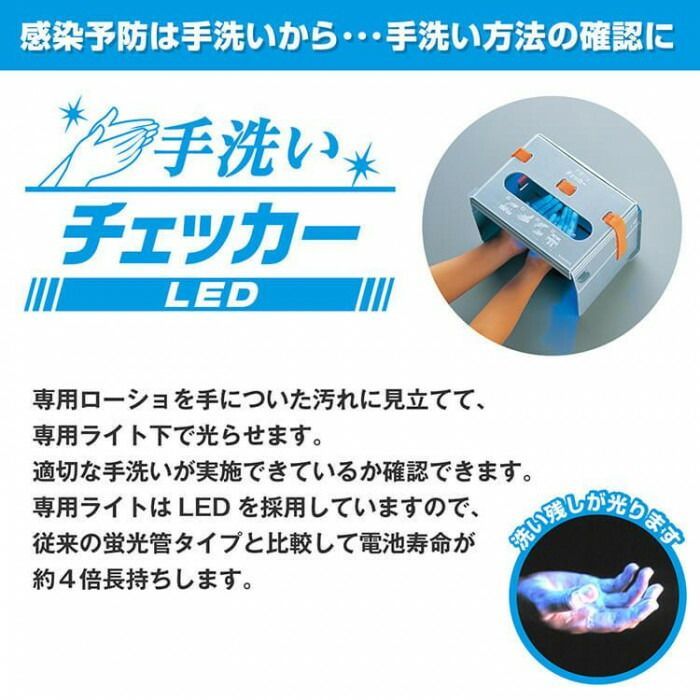  サラヤ 手洗いチェッカーLED 41336 除菌剤 抗菌剤 衛生日用品