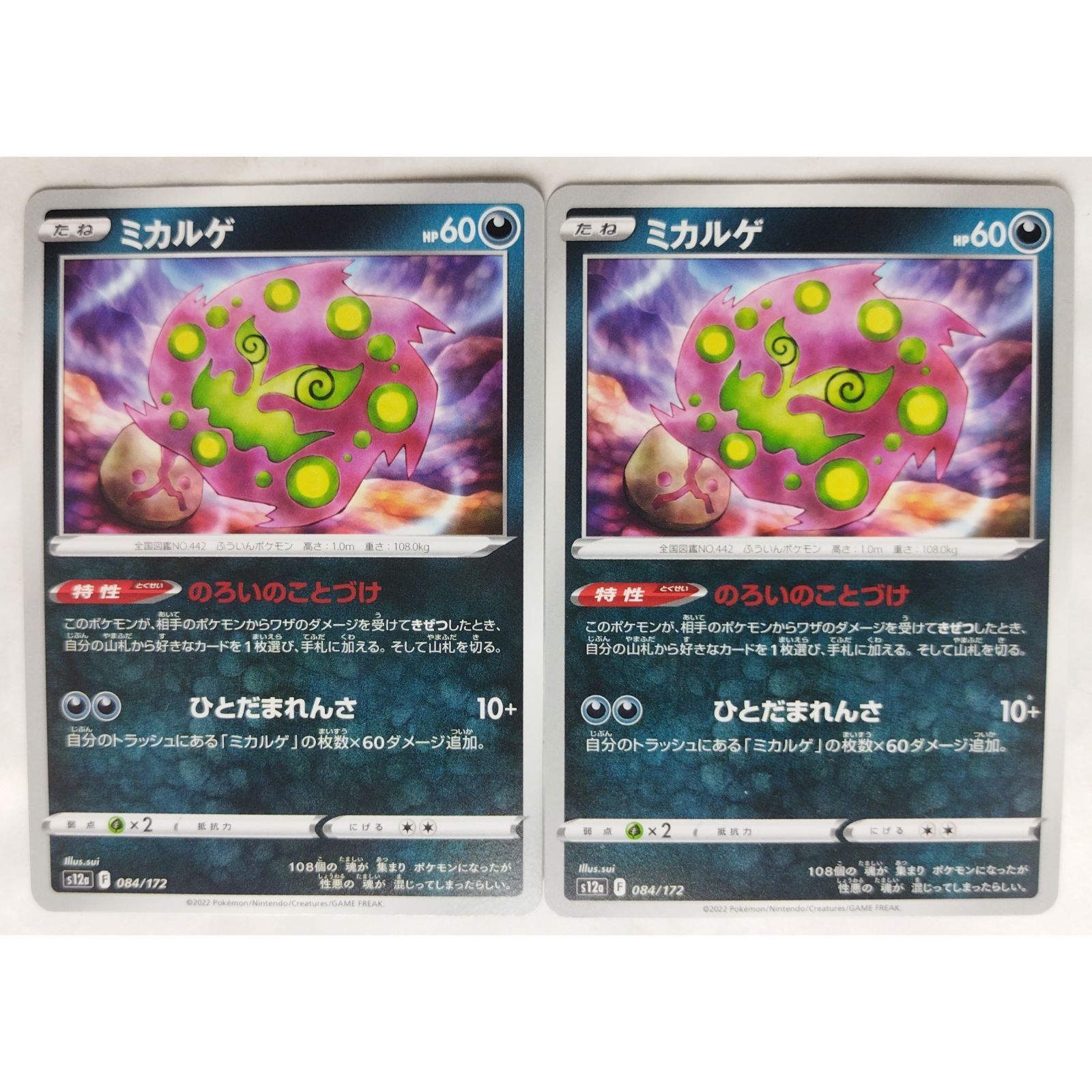 ミカルゲ ポケモンカード pokemon image_1fc0464e-dc36-408f-ba26-