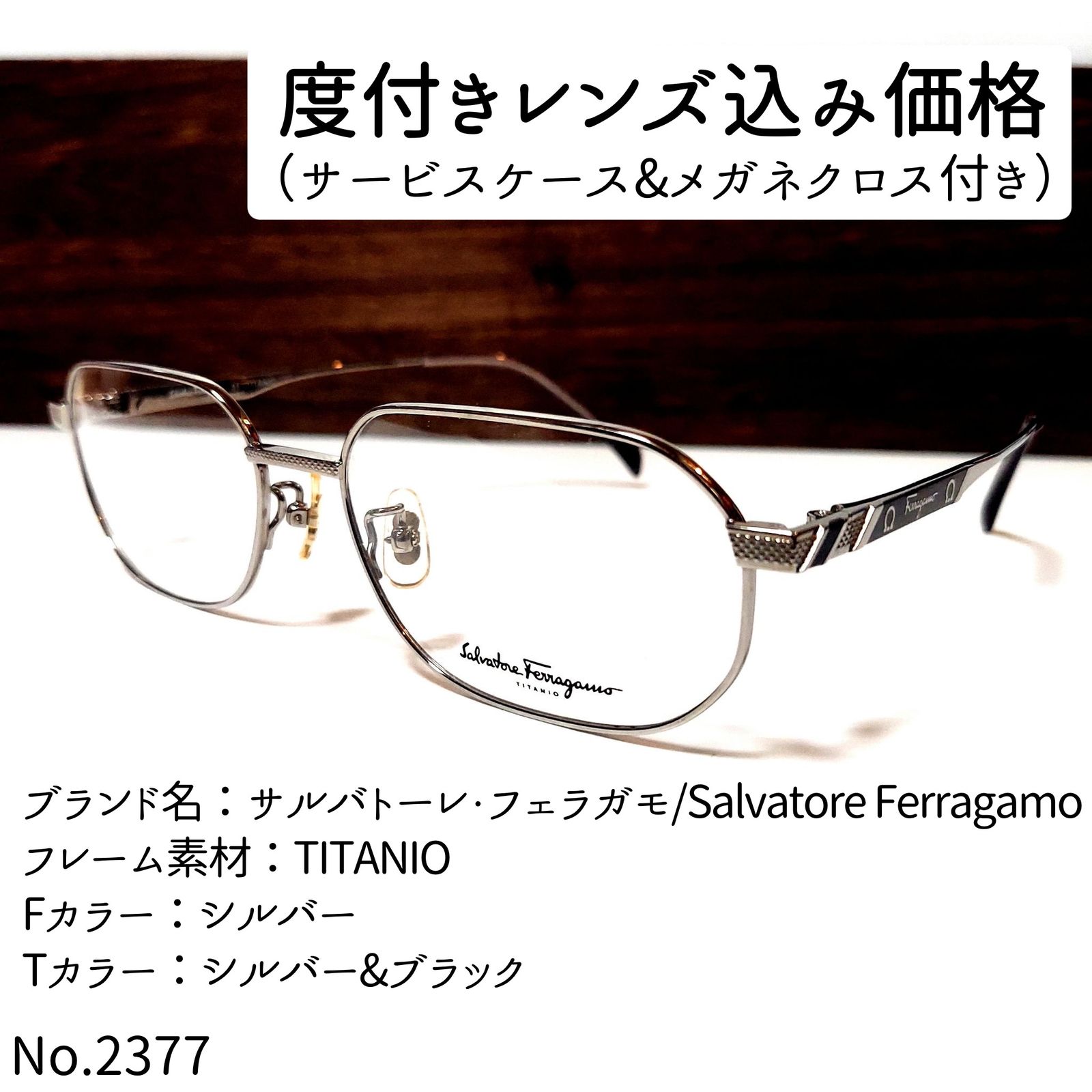 No.2377メガネ サルバトーレ・フェラガモ【度数入り込み価格】 - メルカリ