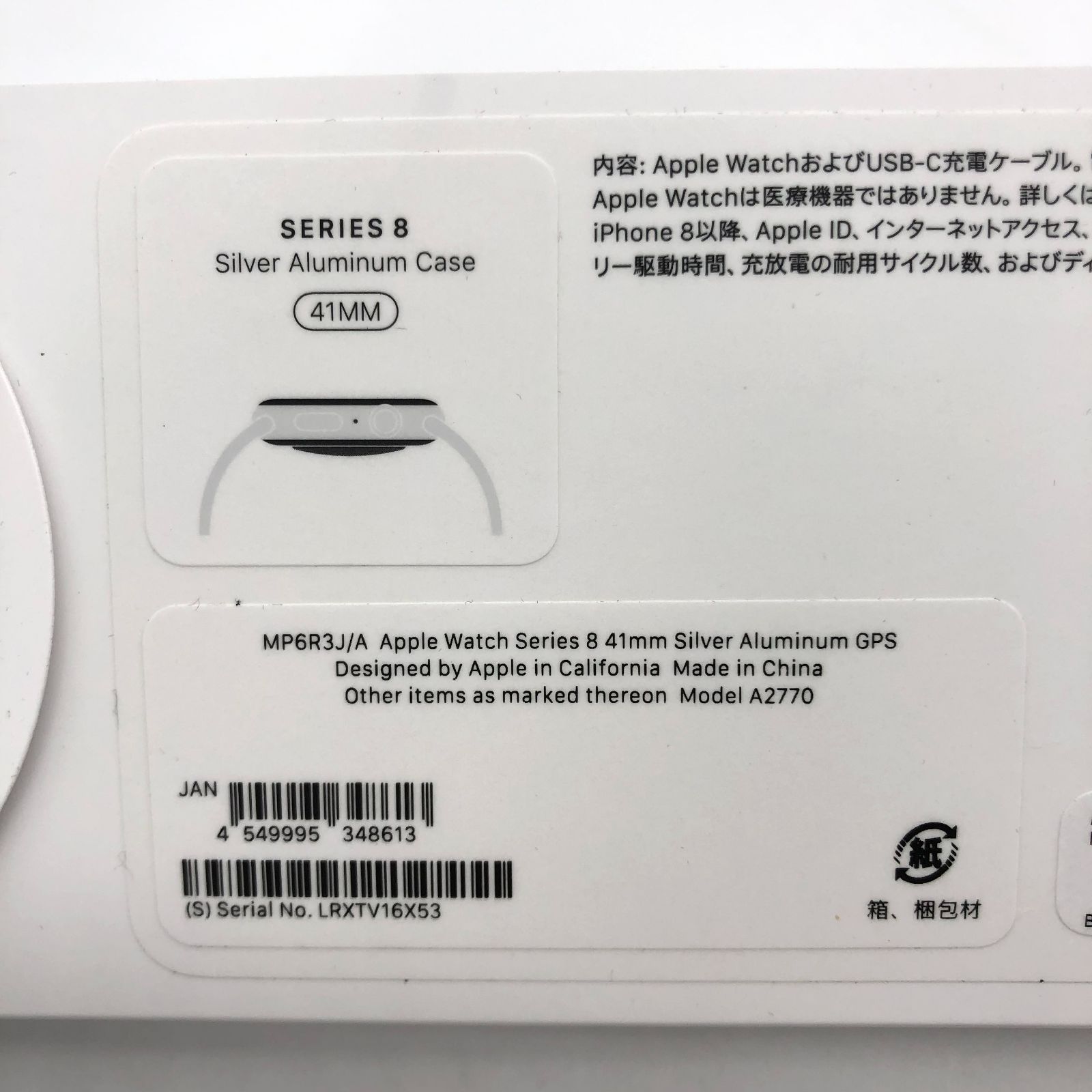 ▽【未開封品/SAランク】AppleWatch Series8 GPSモデル シルバー