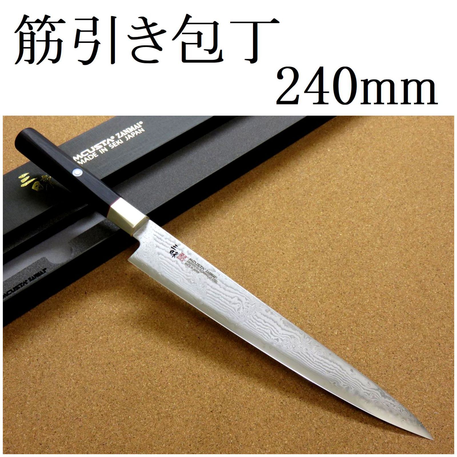 関の刃物 筋引包丁 240mm 三昧 ハイブリッド スプラッシュ ダマスカス 包丁 筋引包丁 24cm (240mm) 三昧 ハイブリッド スプラッシュ