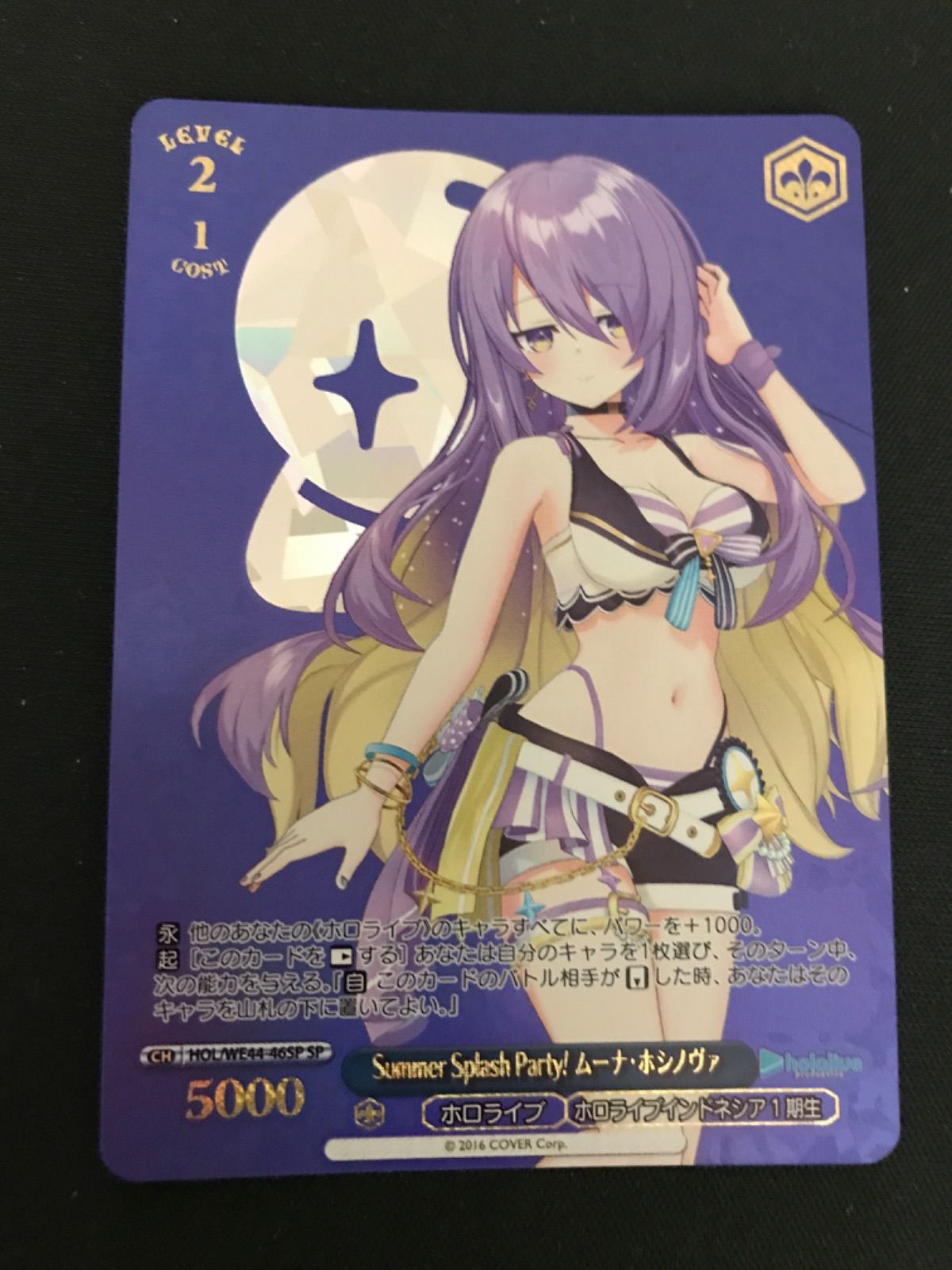 希少になる 広店】ヴァイスシュヴァルツ Party Splash Summer ホロライブ ヴァイスシュヴァルツ