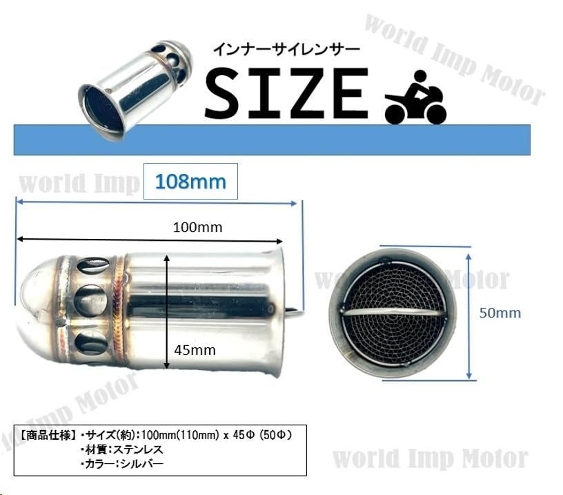 シルバー 108 X 50.8mm バイク 用 インナー サイレンサー パーツ