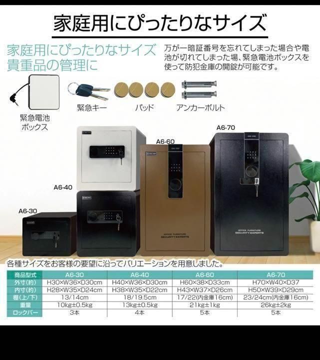 椅子・チェア 金庫 43L 白 電子テンキー式 鍵2本 振動警報 防犯 676
